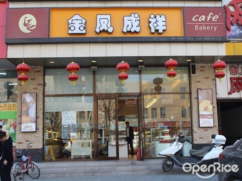 金凤成祥