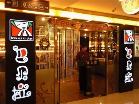 餐厅 北京 国贸 巴贝拉 食评 巴贝拉                之前买了他家的9