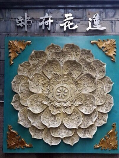 莲花府邸