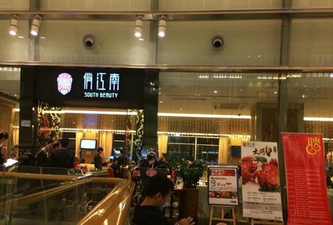 俏江南