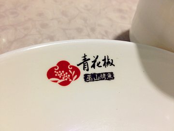 美食特辑之巫山烤鱼攻略