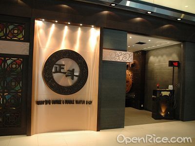 正斗粥麵專家