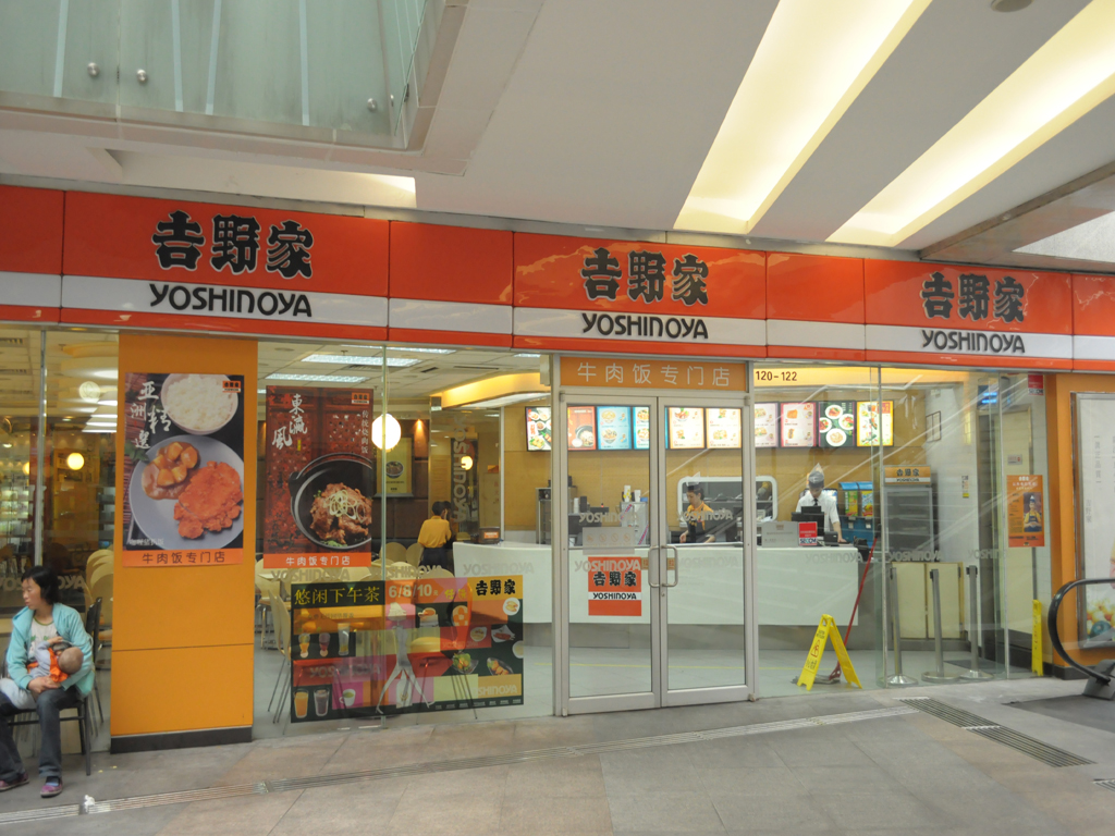 吉野家