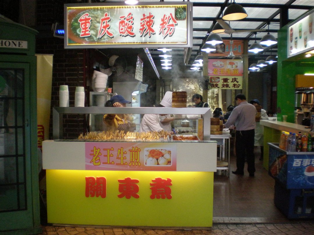 重庆酸辣粉