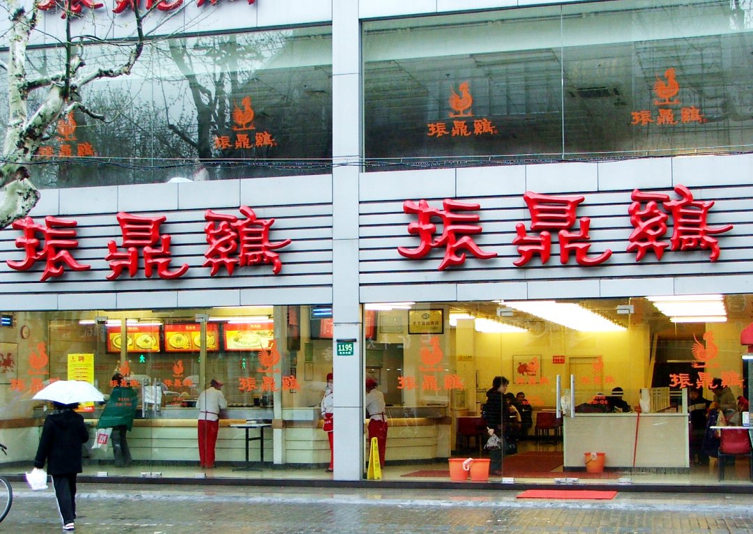 振鼎鸡