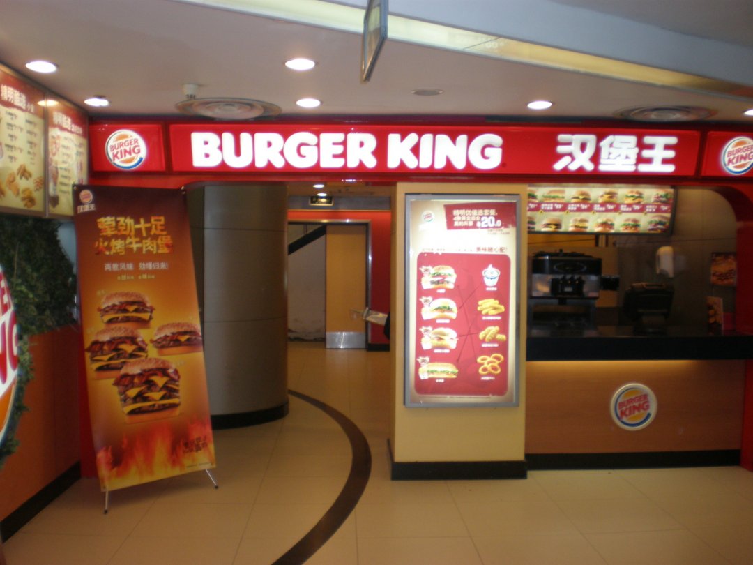 汉堡王