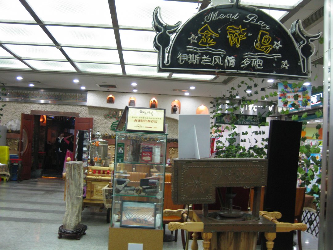 金萨岛伊斯兰风情餐吧