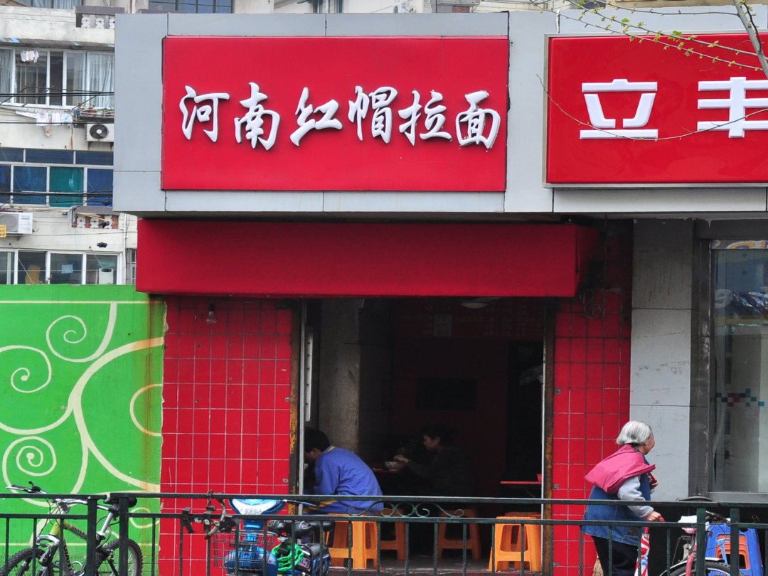 河南红帽子拉面