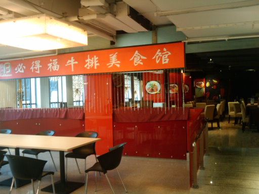 必得福牛排美食自助餐厅
