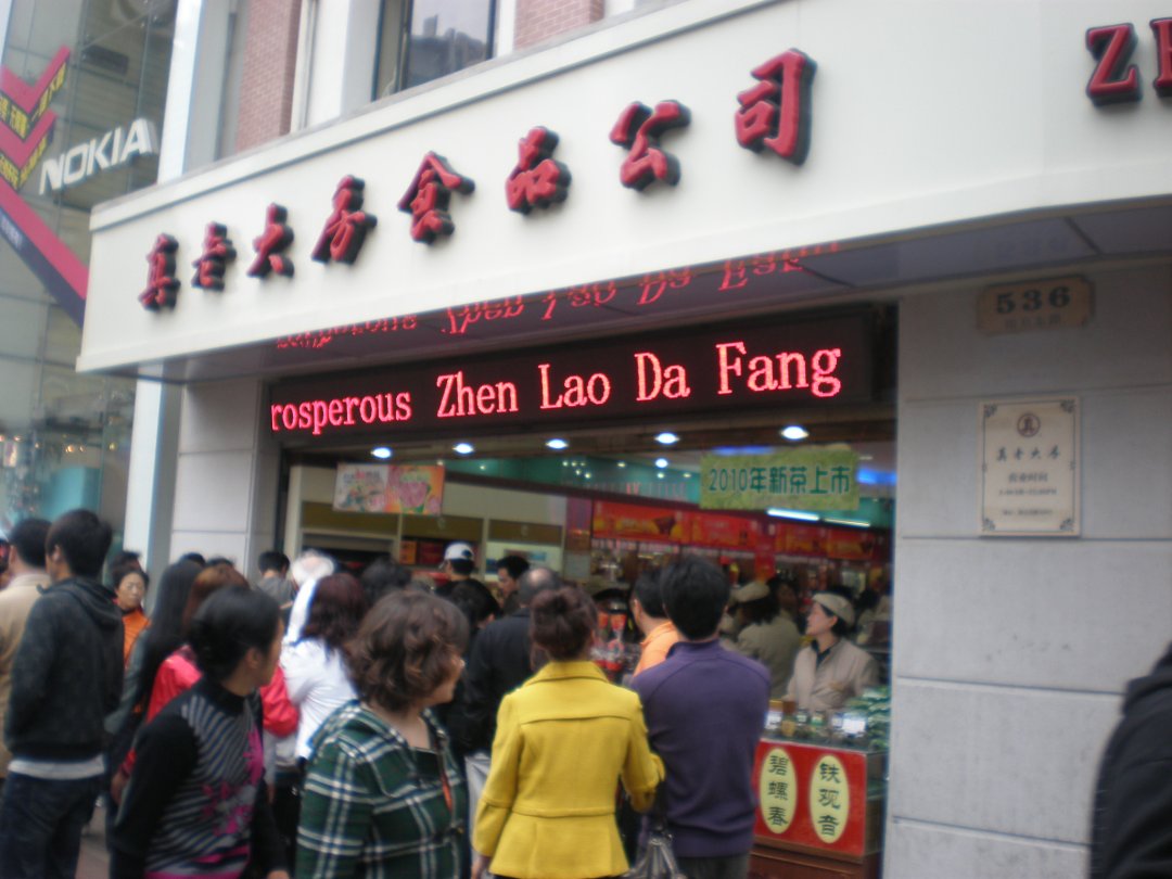 真老大房