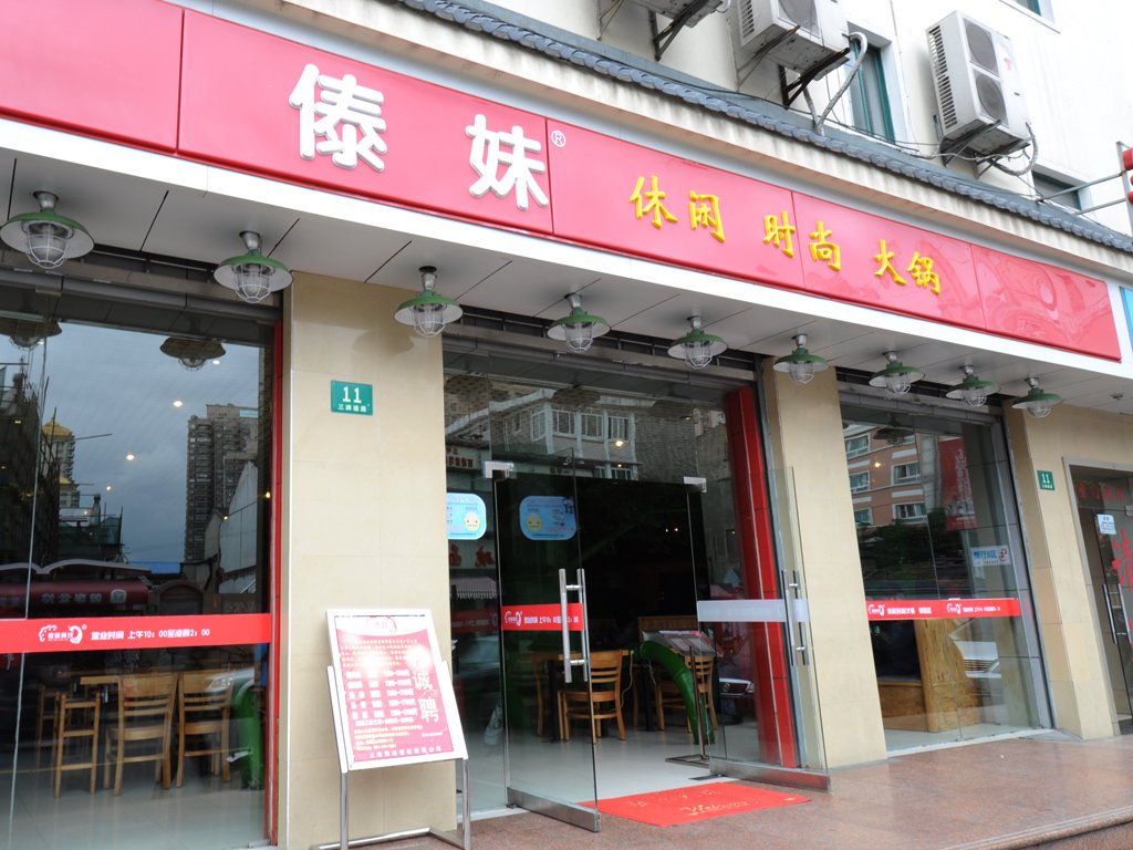 傣妹