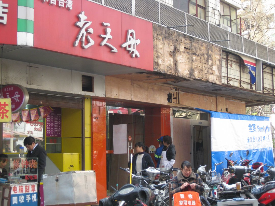 老天母卤味专家