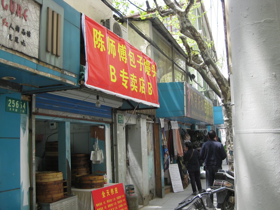 陈师傅包子馒头
