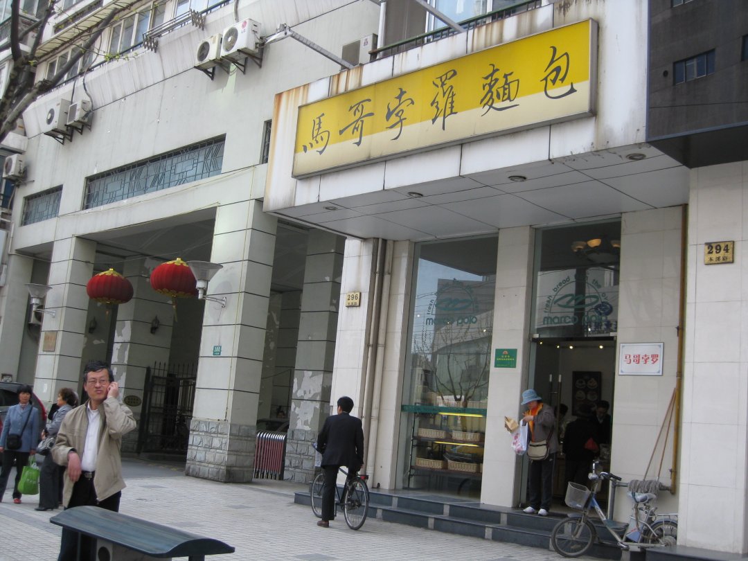 马哥孛罗