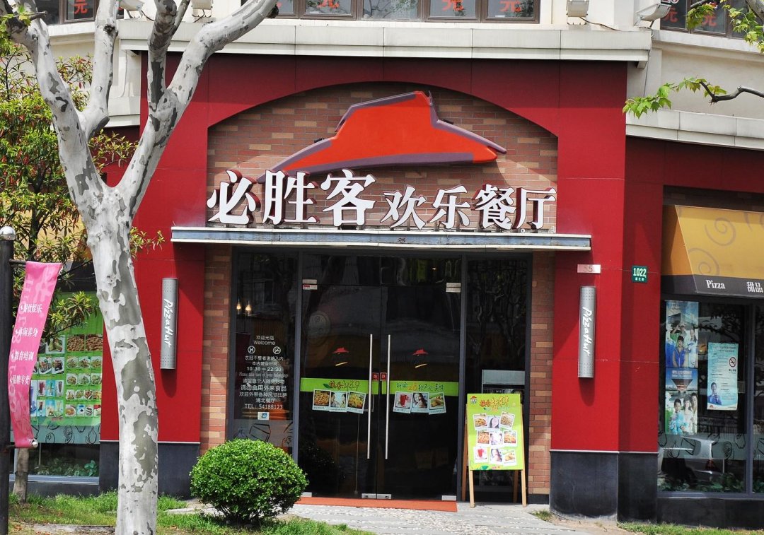 必胜客