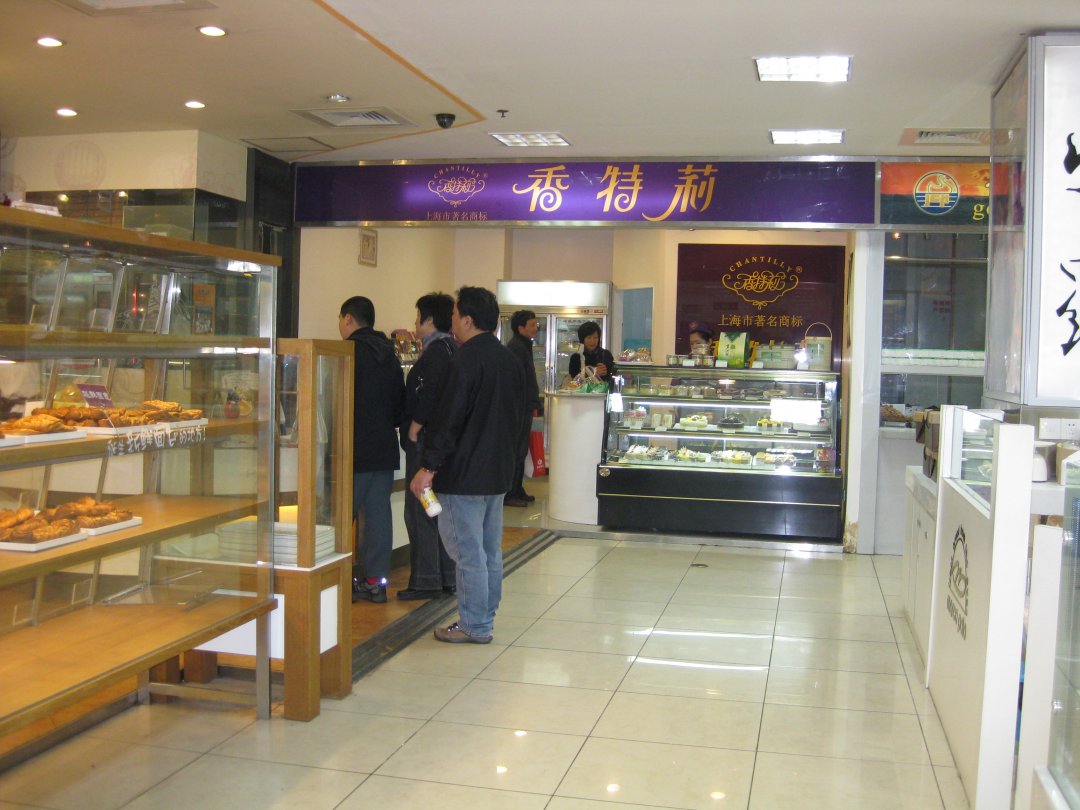 香特莉西饼