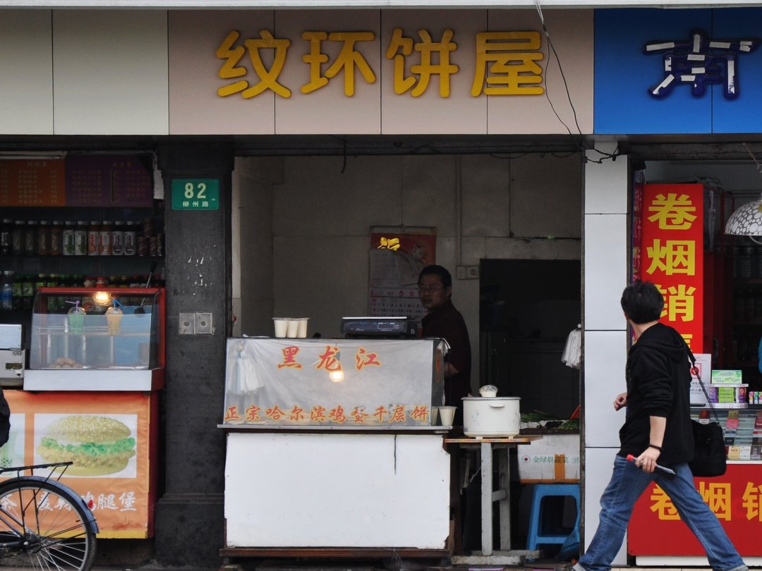 纹环饼屋