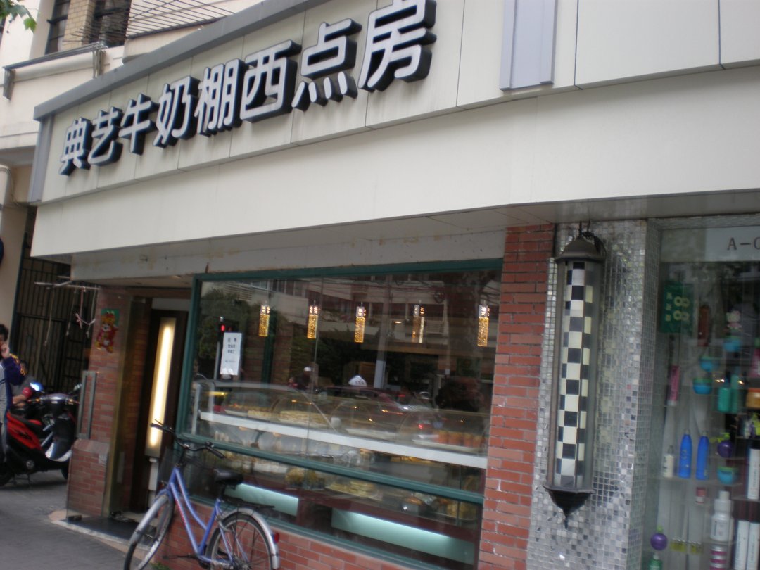 典艺牛奶棚