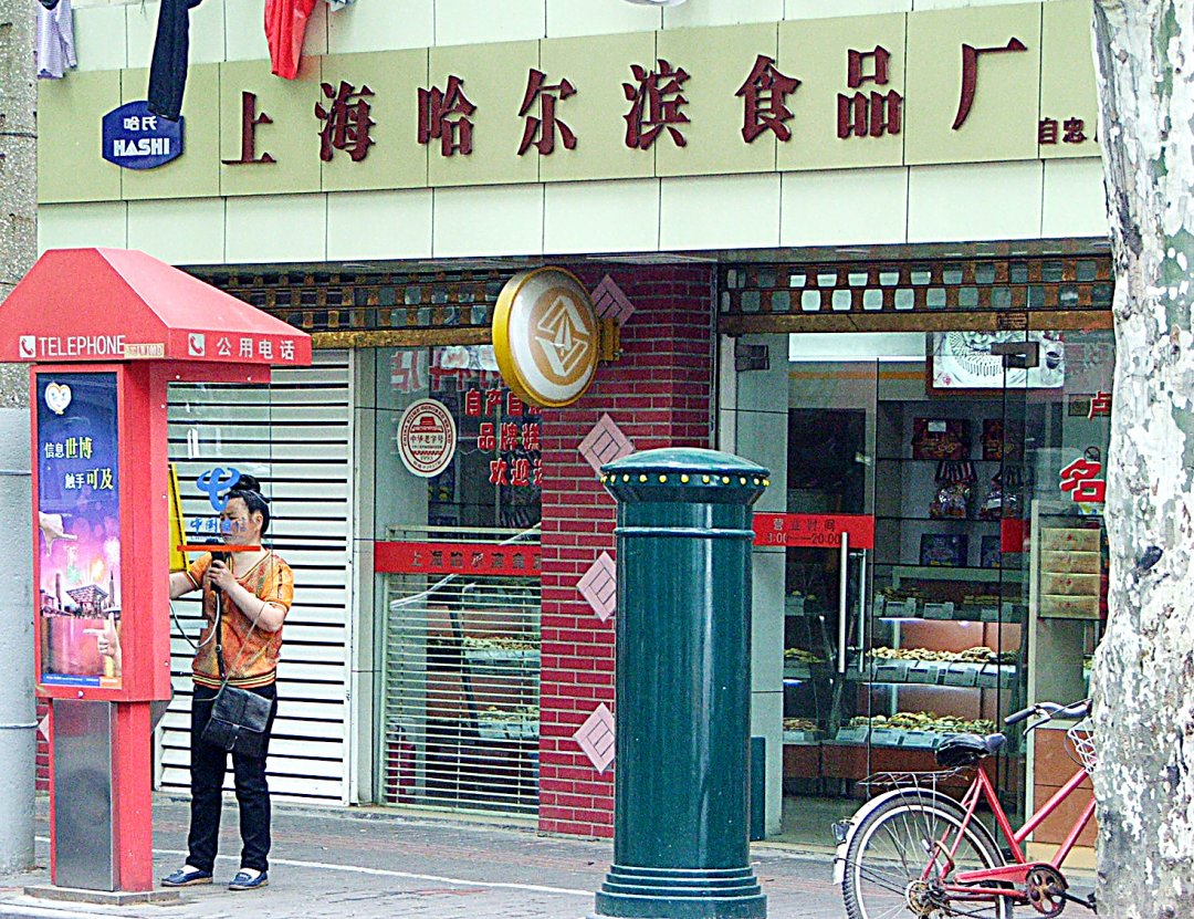 哈尔滨食品厂