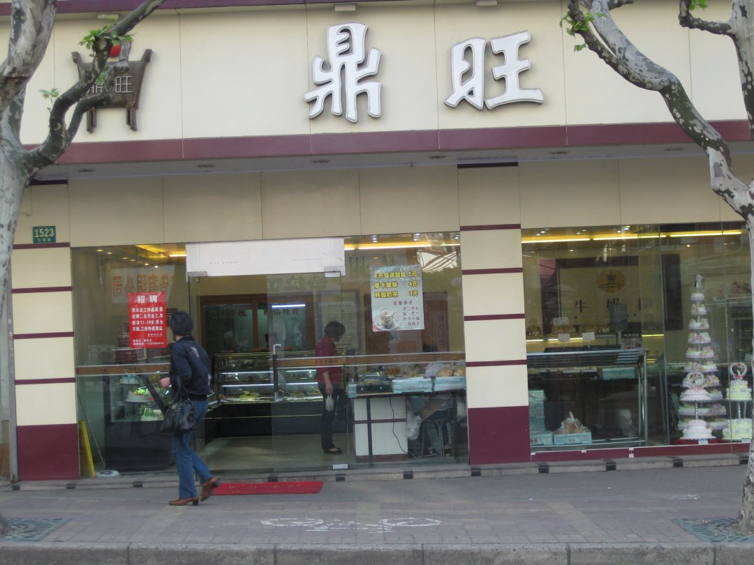 鼎旺牛奶棚