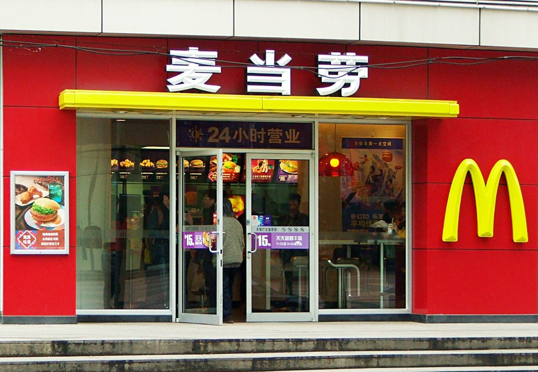 麦当劳