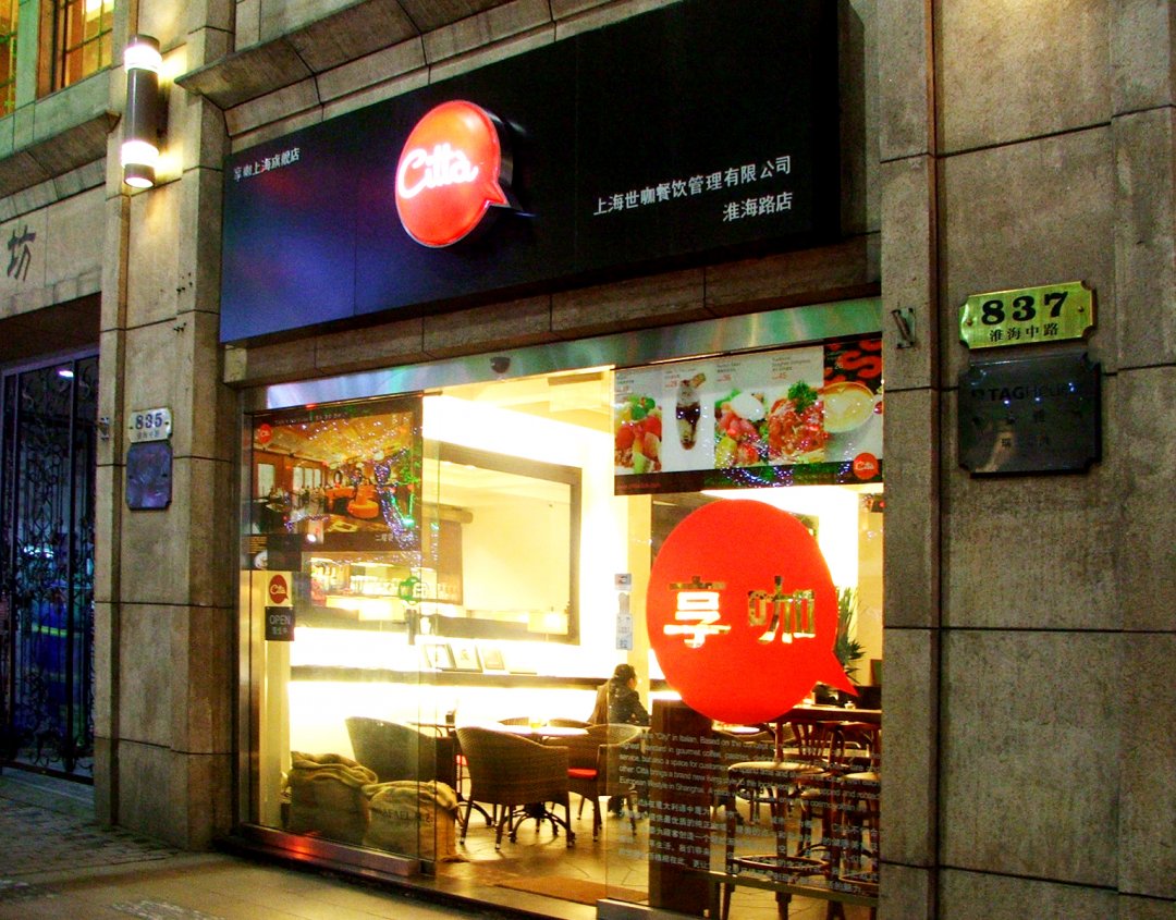 Citta'享咖