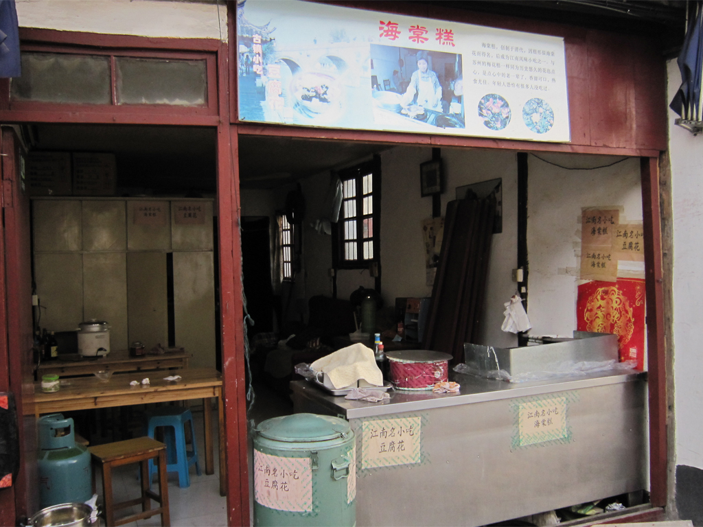 海棠糕店