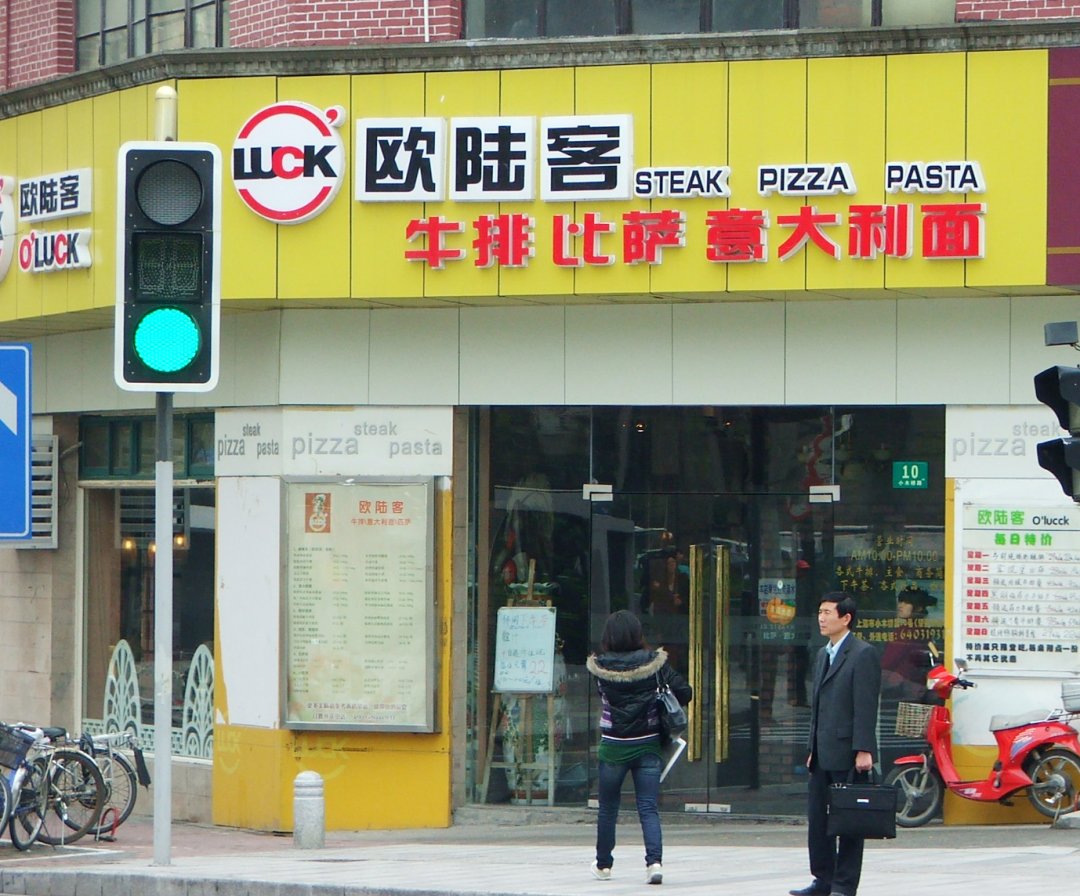 欧陆客