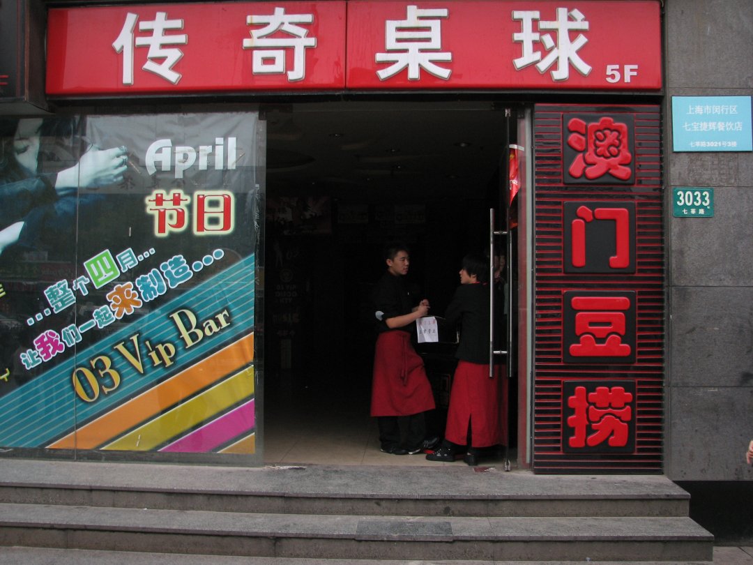 鼎中鼎澳门豆捞
