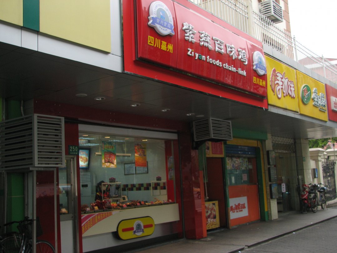 紫燕百味鸡