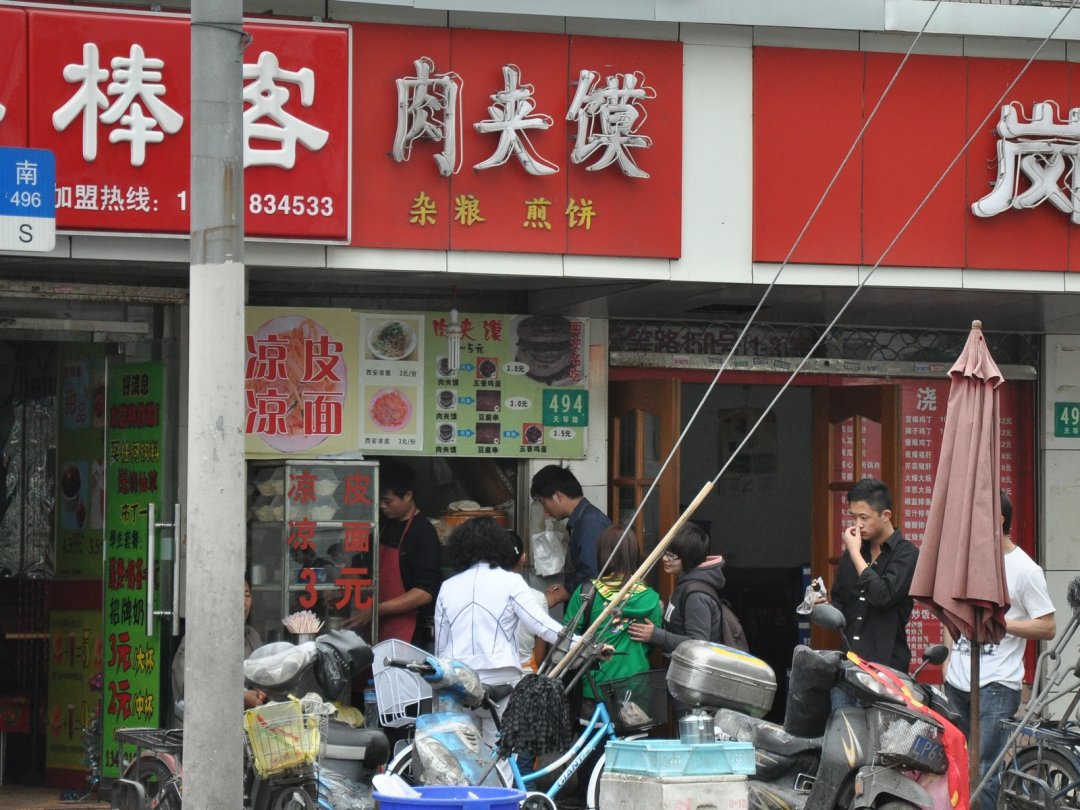 肉夹馍