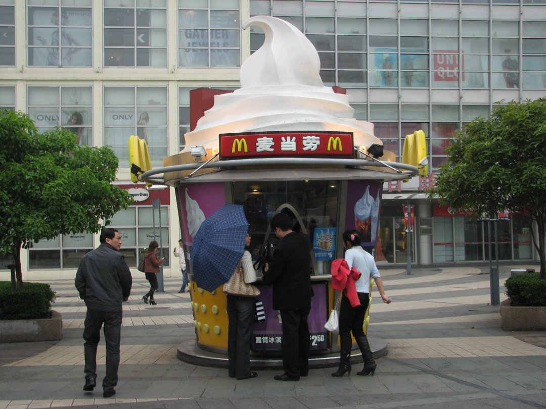 麦当劳甜品站