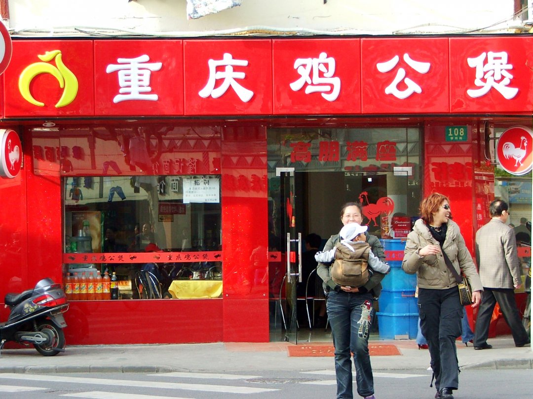 重庆鸡公煲