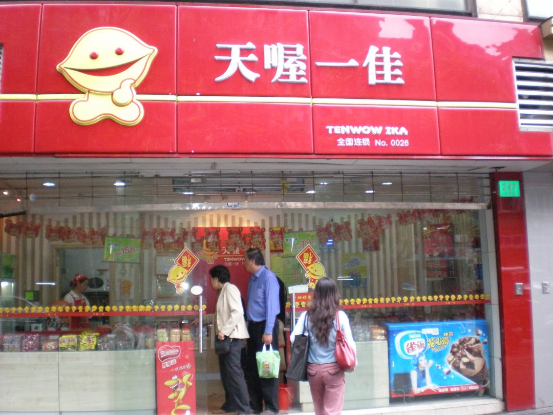天喔一佳