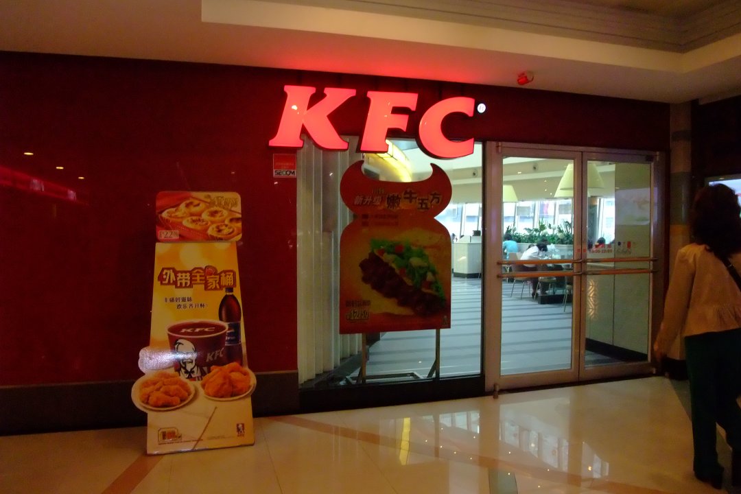 肯德基