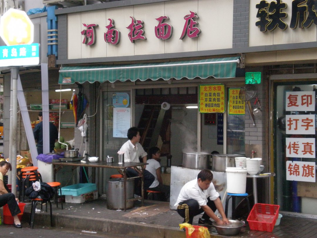 河南拉面店