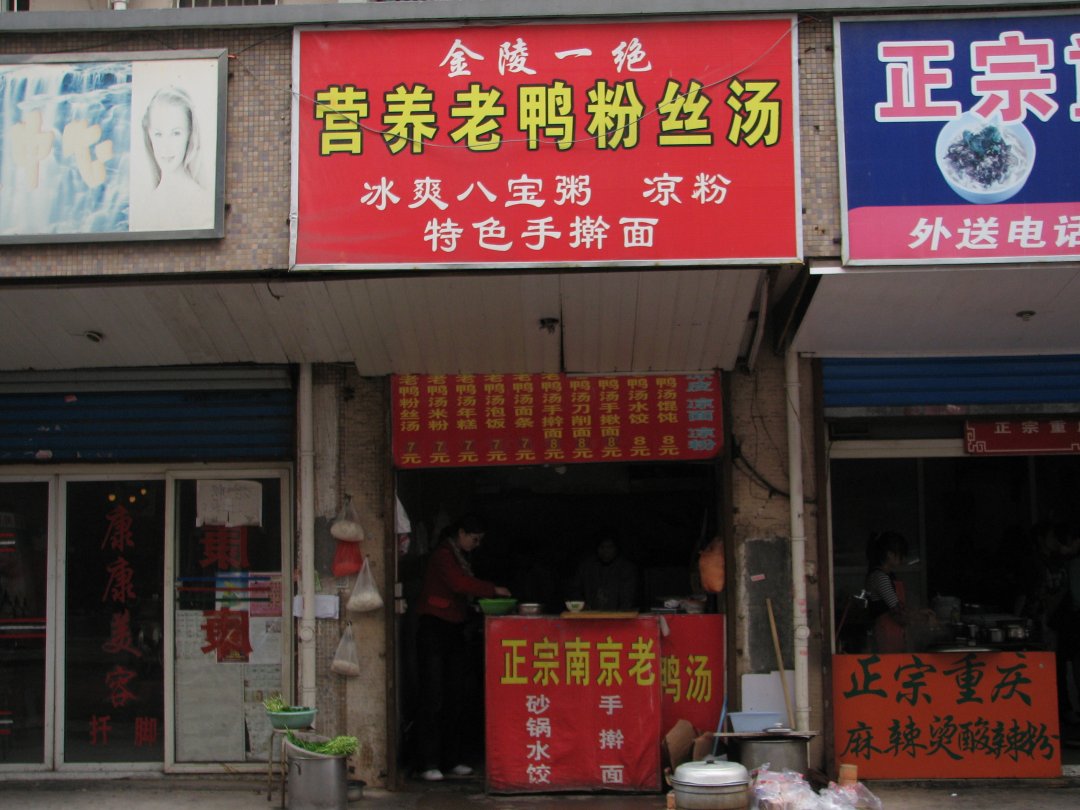 营养老鸭粉丝汤