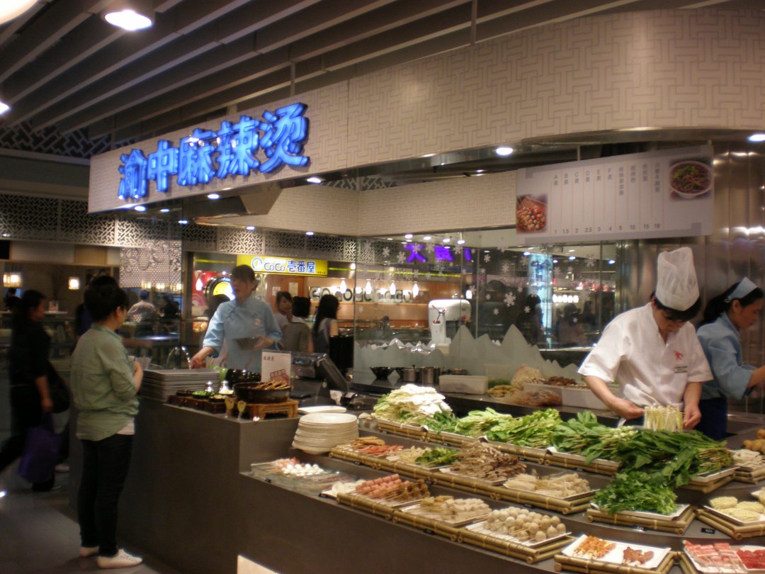 渝中麻辣烫