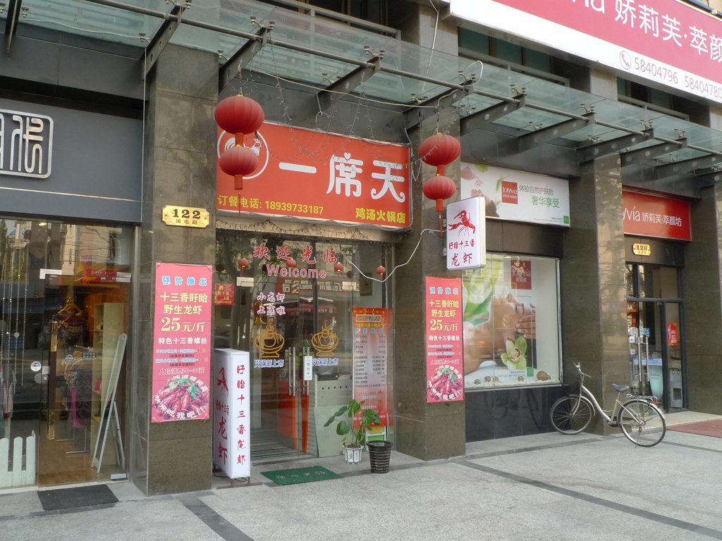 一席天