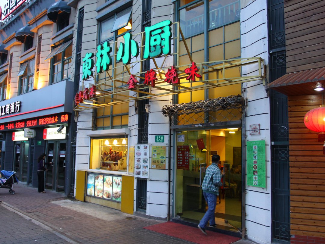 东林小厨