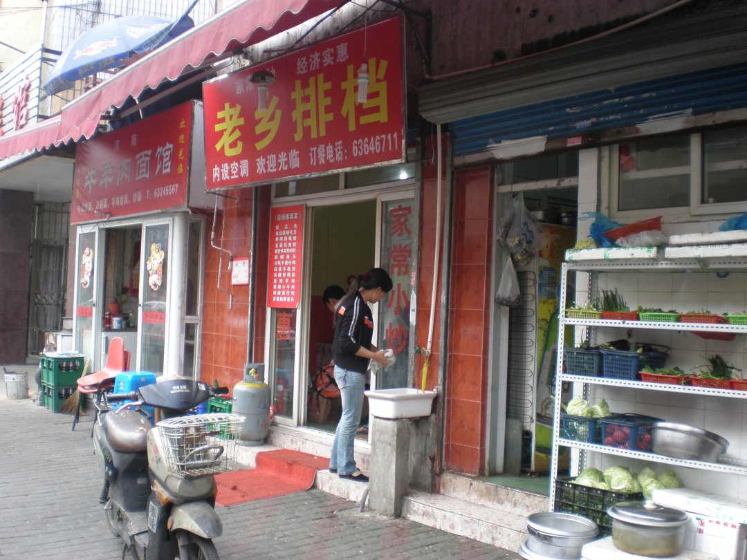 老乡排挡