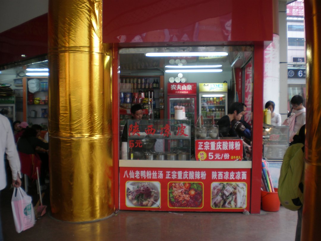 正宗重庆酸辣粉