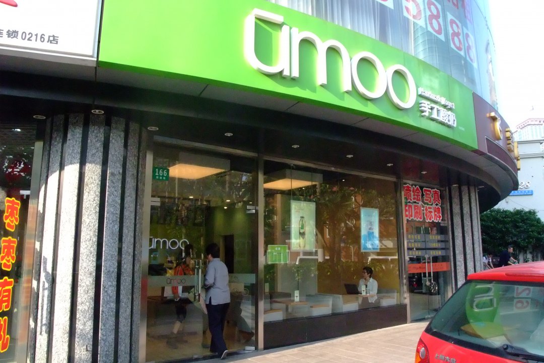 umoo手工酸奶
