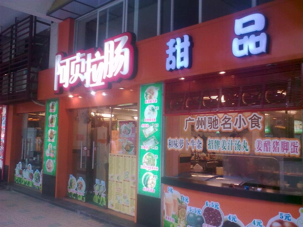 阿贞