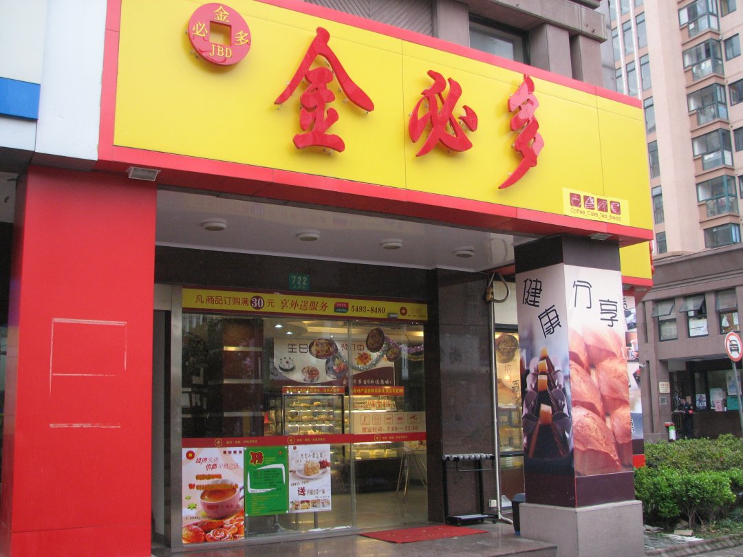 金必多