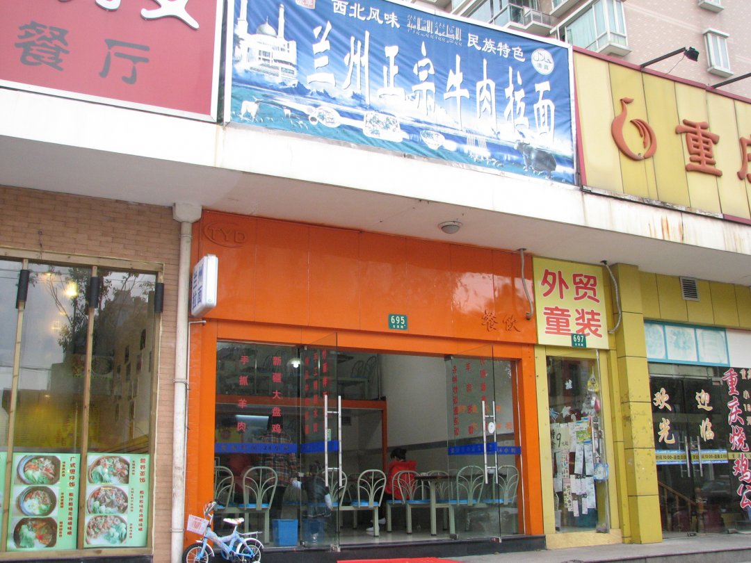 兰州牛肉拉面
