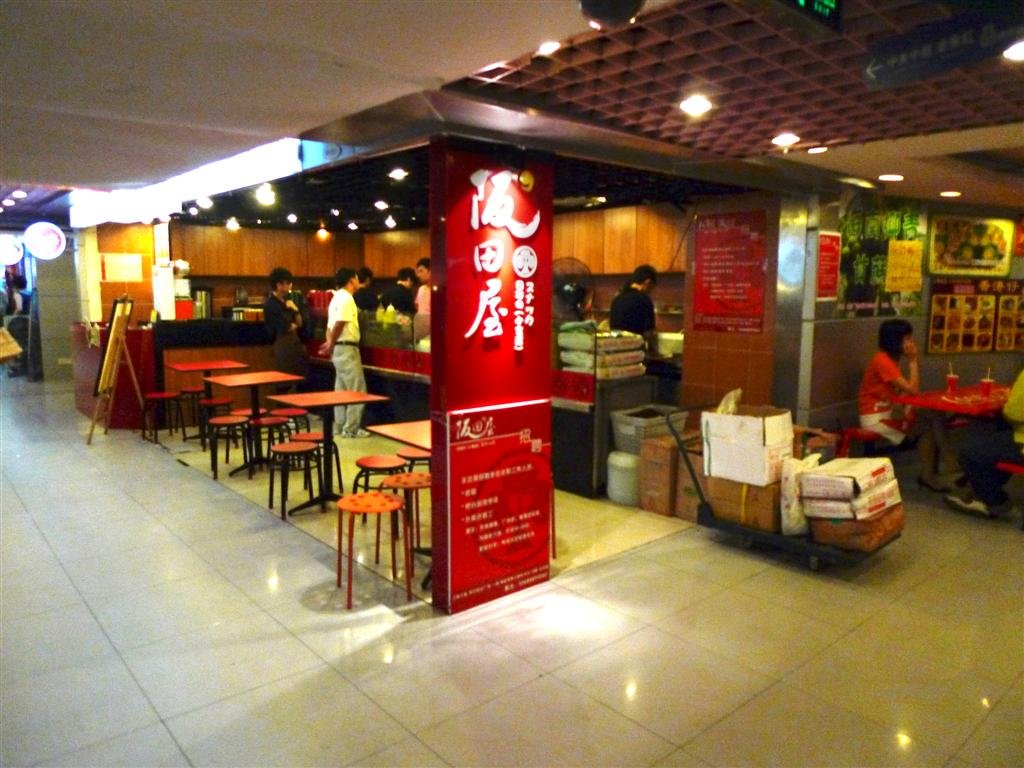 阪田屋