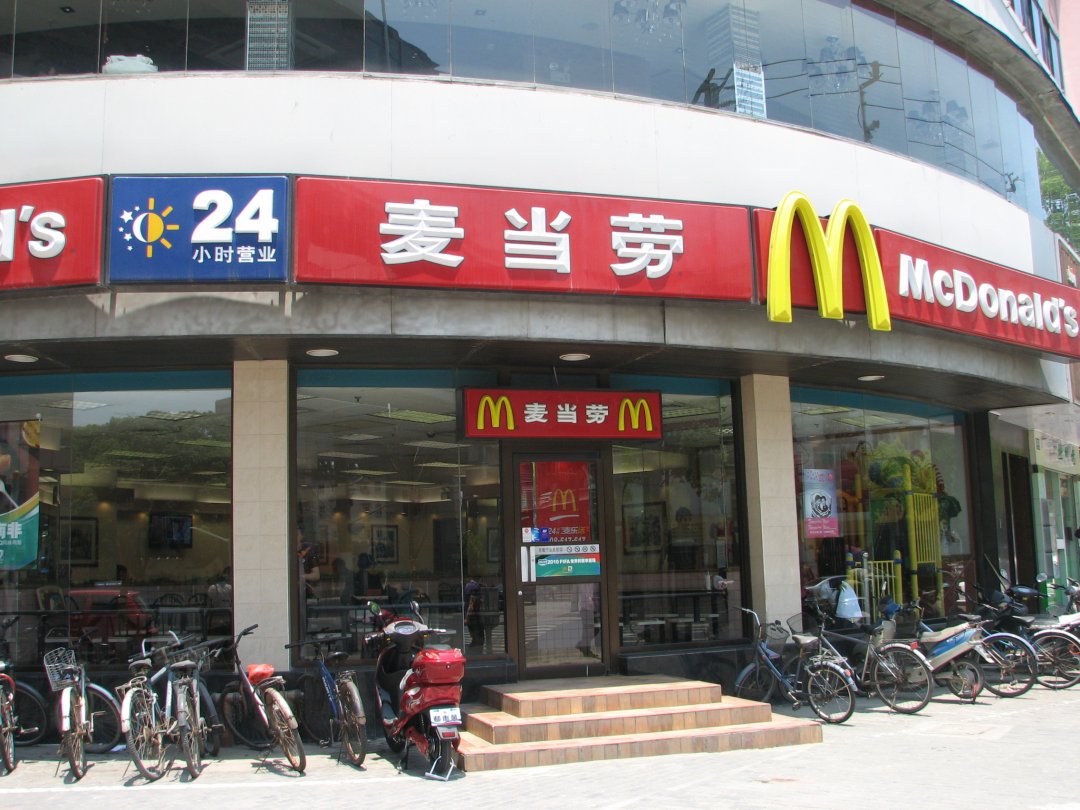 麦当劳