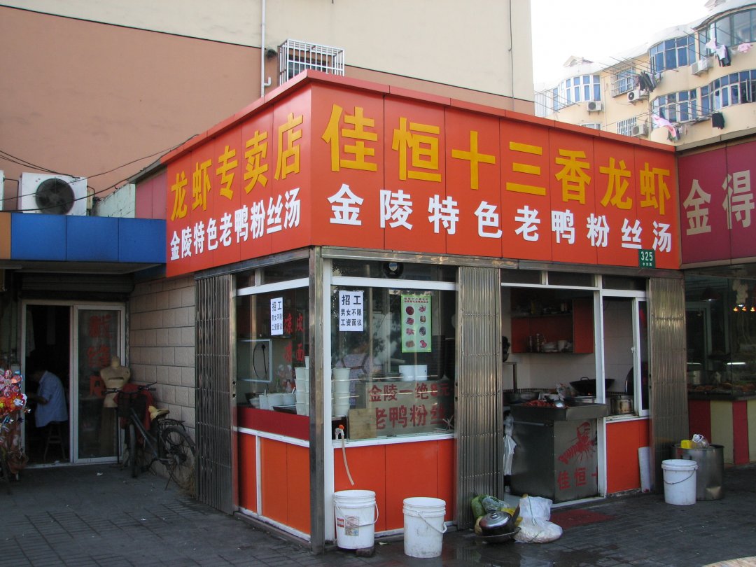 金陵特色老鸭粉丝汤