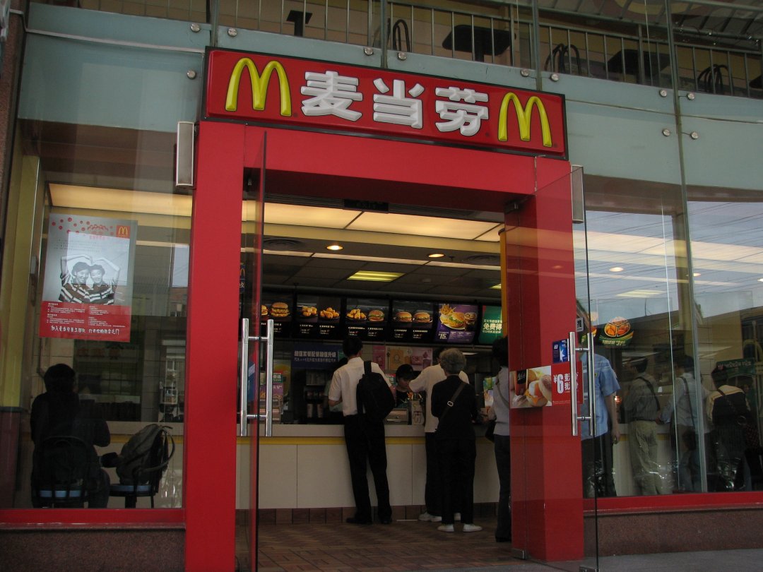 麦当劳